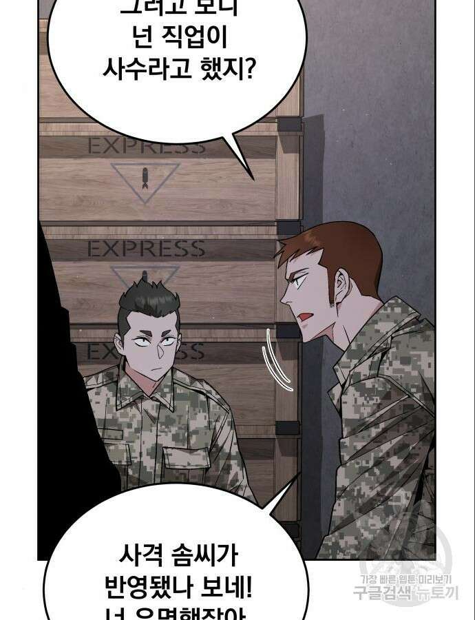 멸망한 세계의 취사병 10화 7