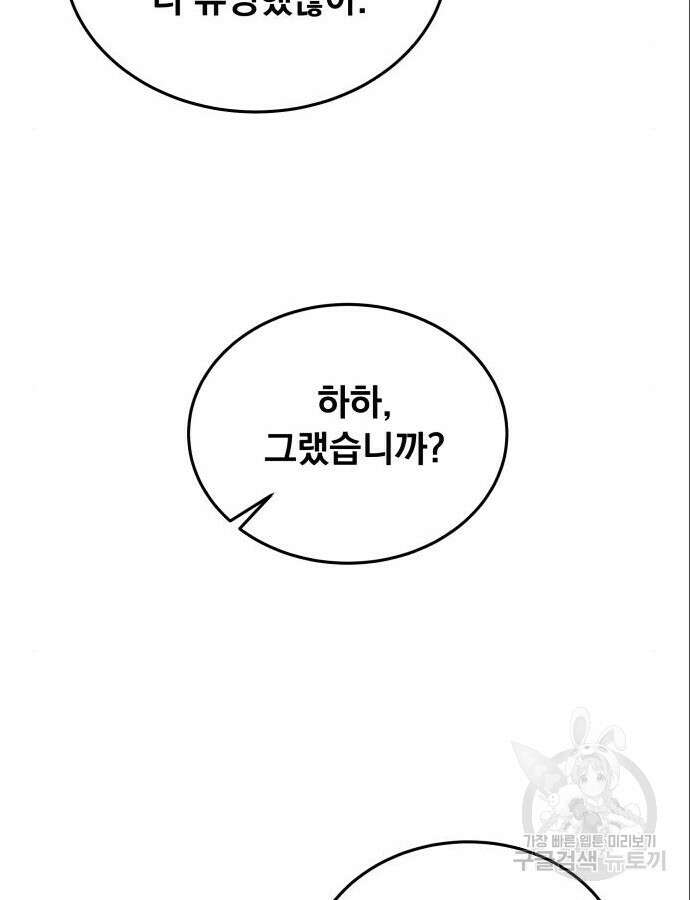 멸망한 세계의 취사병 10화 8