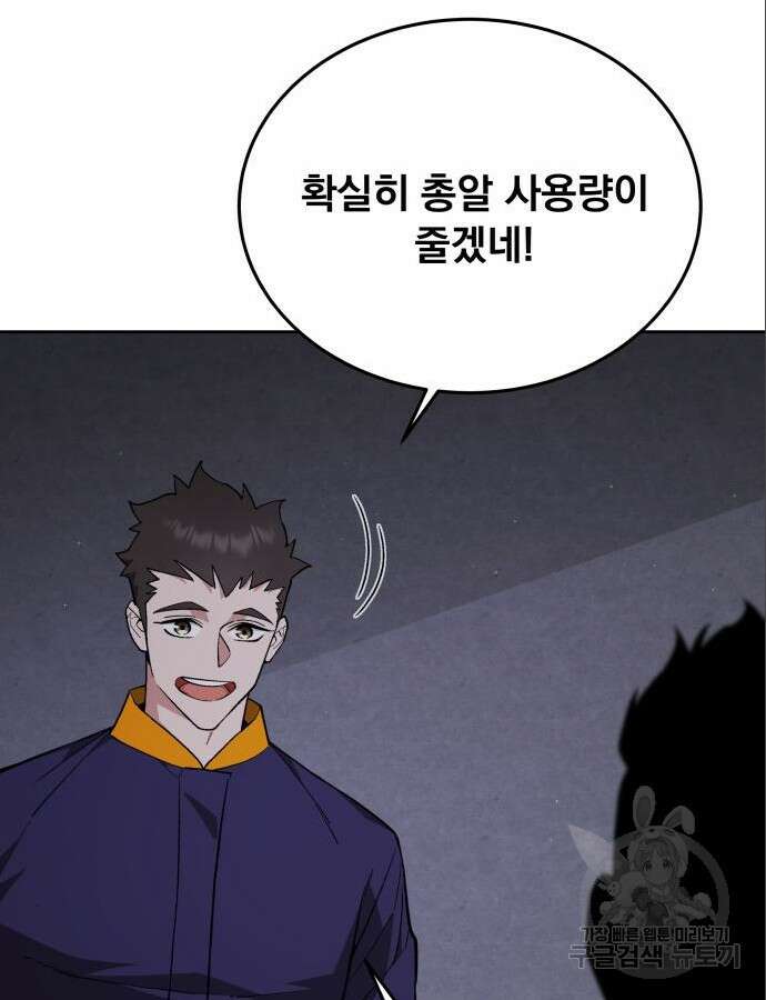 멸망한 세계의 취사병 10화 17