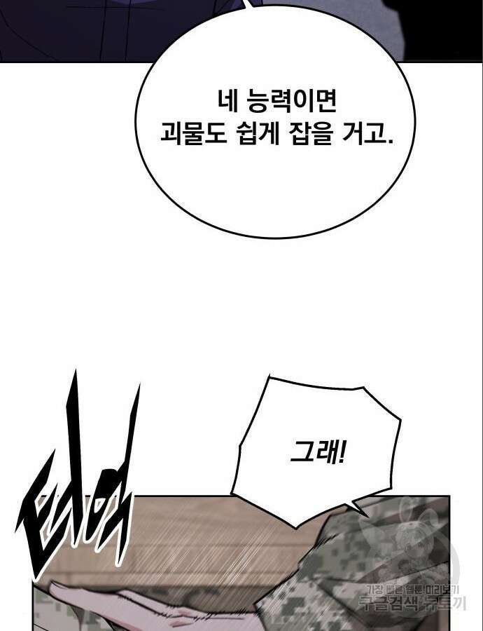 멸망한 세계의 취사병 10화 18