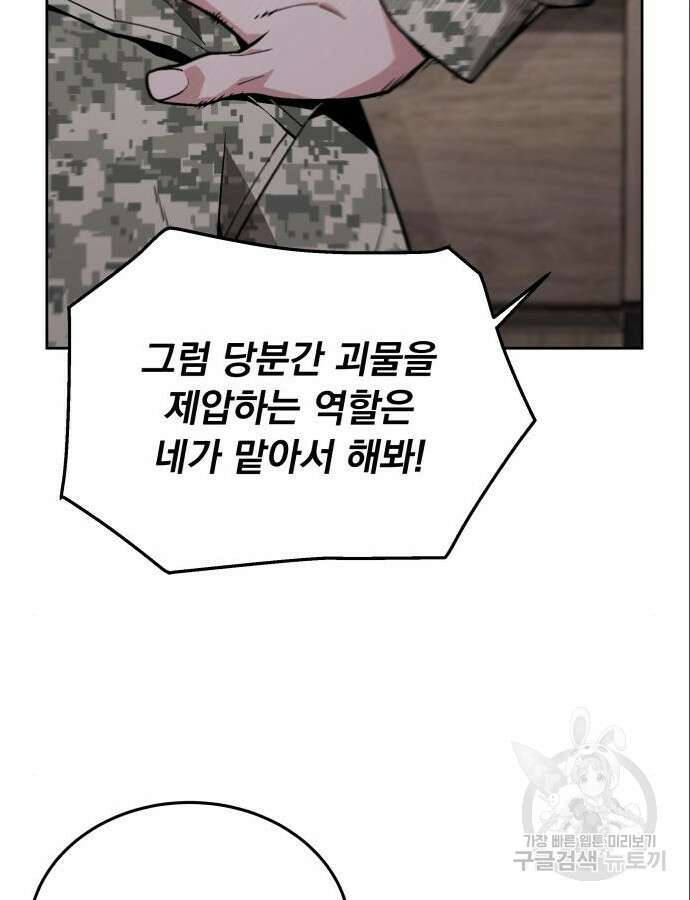 멸망한 세계의 취사병 10화 19