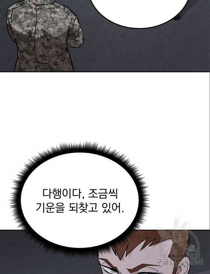 멸망한 세계의 취사병 10화 21