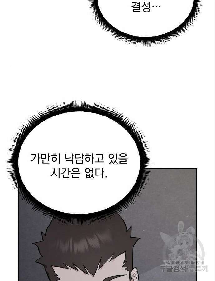 멸망한 세계의 취사병 10화 23