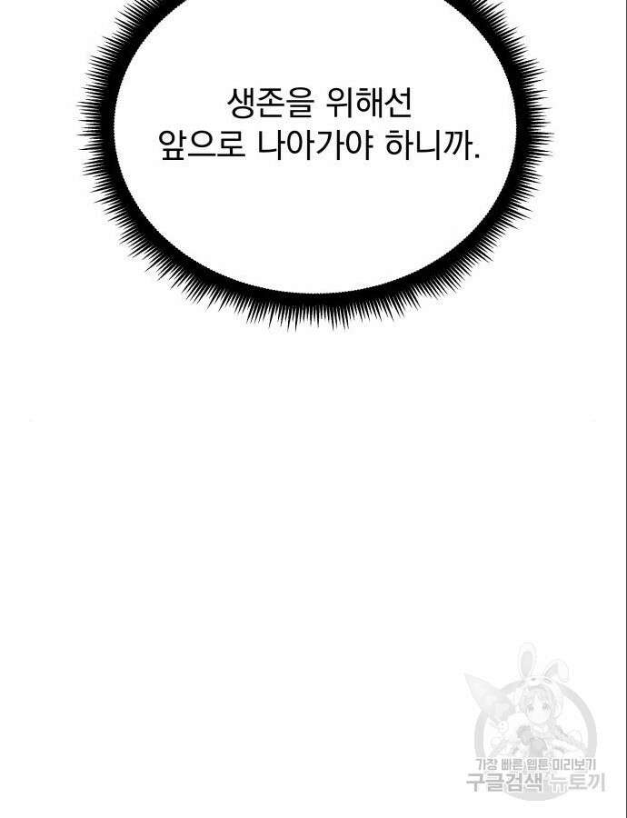 멸망한 세계의 취사병 10화 25