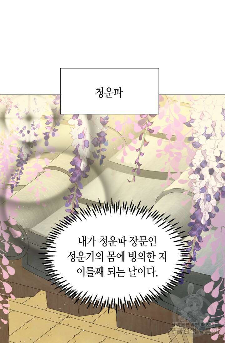 음탕한 사부와 미친 제자의 사정 10화 2