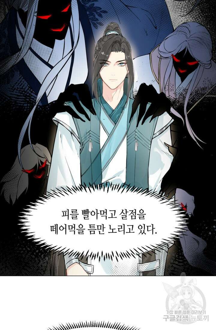 음탕한 사부와 미친 제자의 사정 10화 4