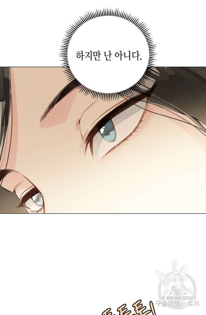 음탕한 사부와 미친 제자의 사정 10화 6