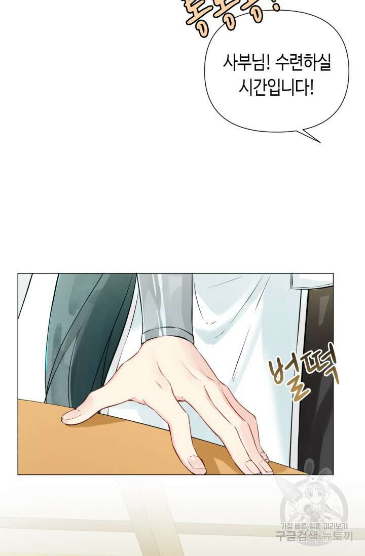 음탕한 사부와 미친 제자의 사정 10화 7