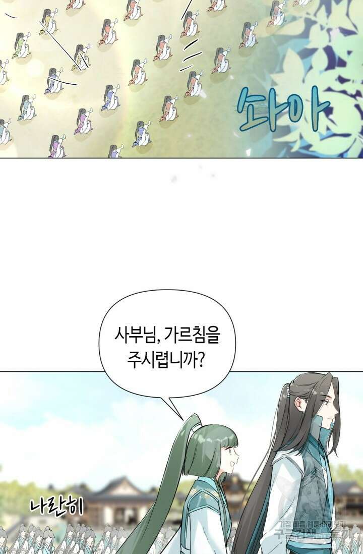 음탕한 사부와 미친 제자의 사정 10화 12