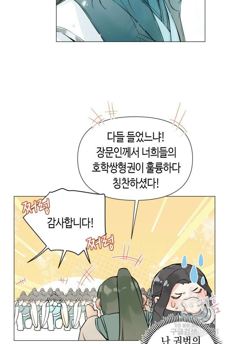 음탕한 사부와 미친 제자의 사정 10화 14