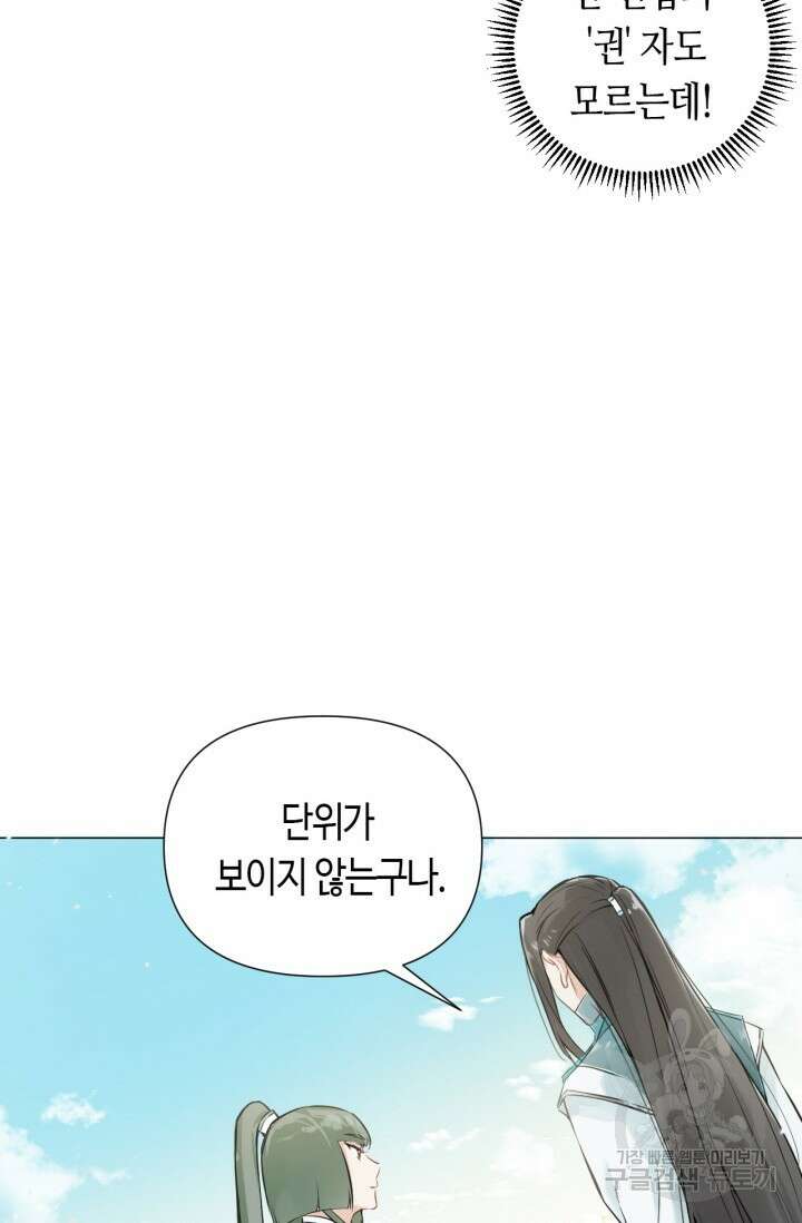 음탕한 사부와 미친 제자의 사정 10화 15