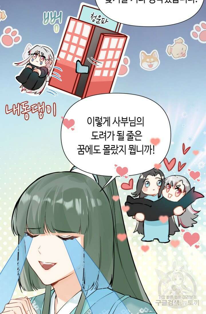 음탕한 사부와 미친 제자의 사정 10화 18