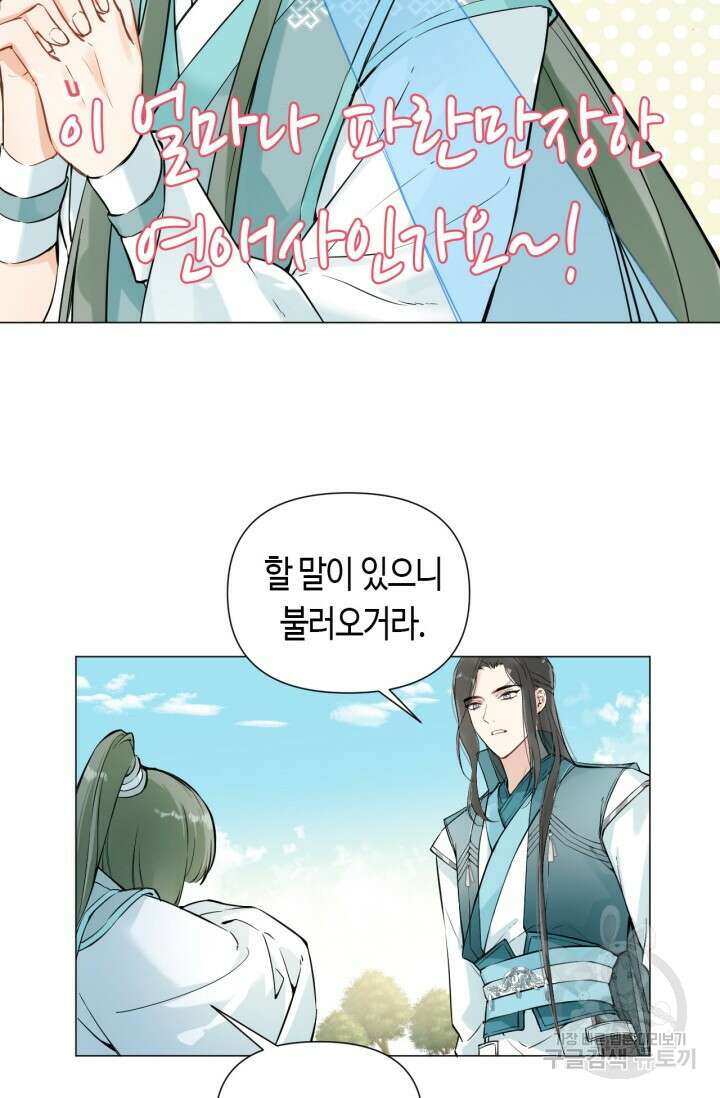 음탕한 사부와 미친 제자의 사정 10화 19