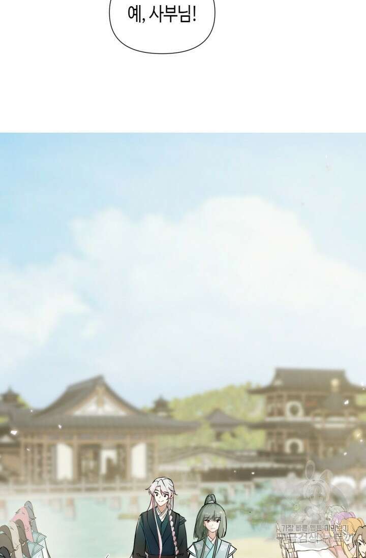 음탕한 사부와 미친 제자의 사정 10화 20