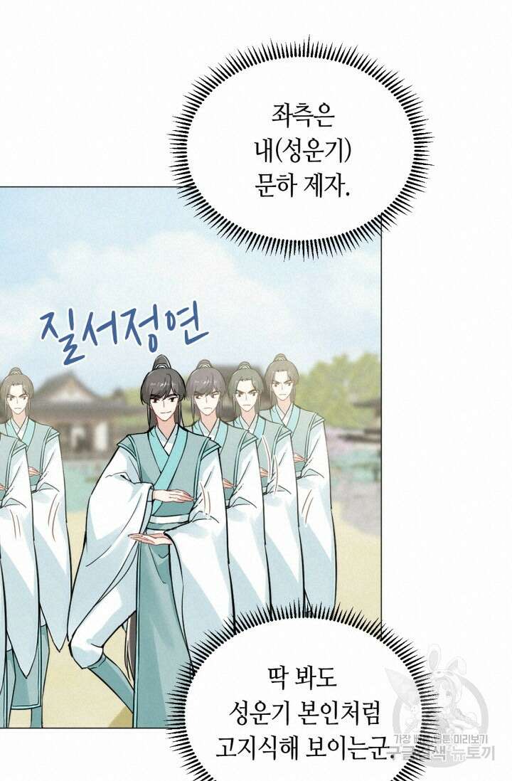 음탕한 사부와 미친 제자의 사정 10화 22