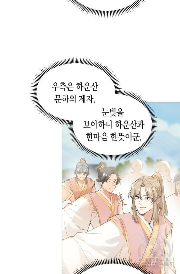 음탕한 사부와 미친 제자의 사정 10화 23