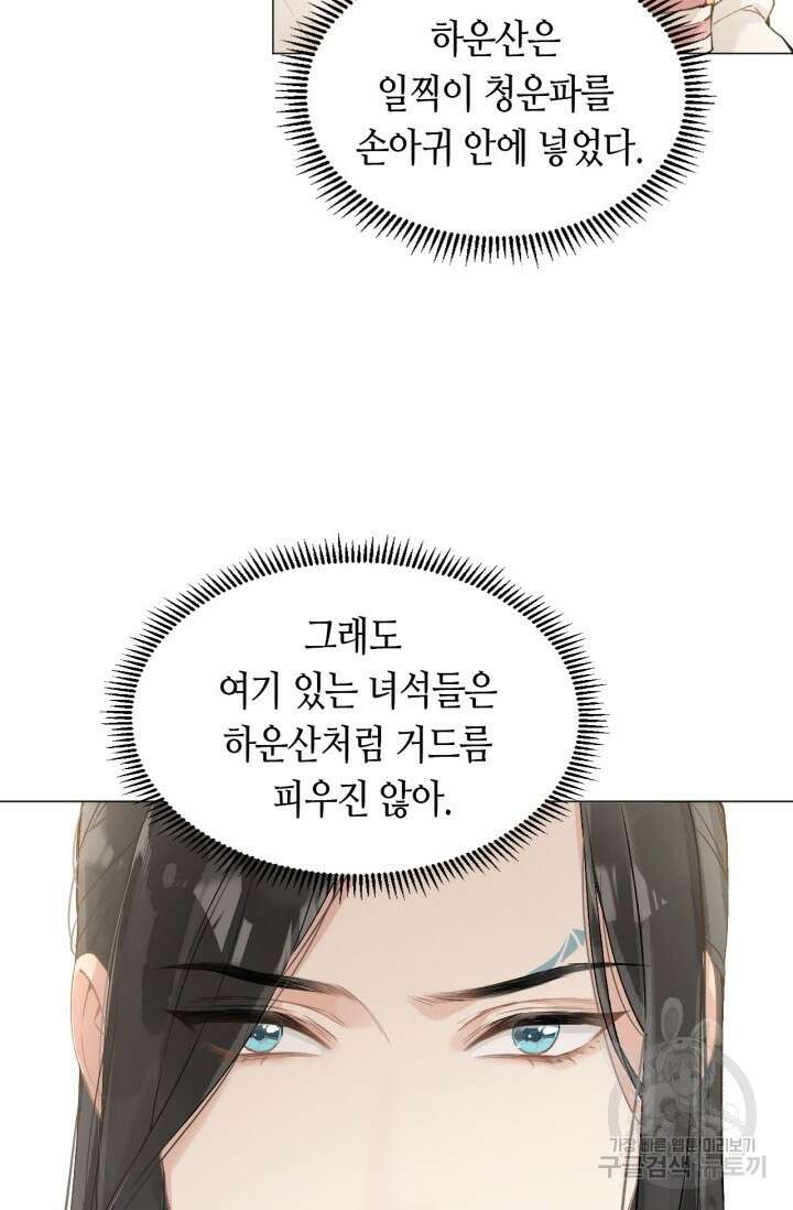 음탕한 사부와 미친 제자의 사정 10화 24