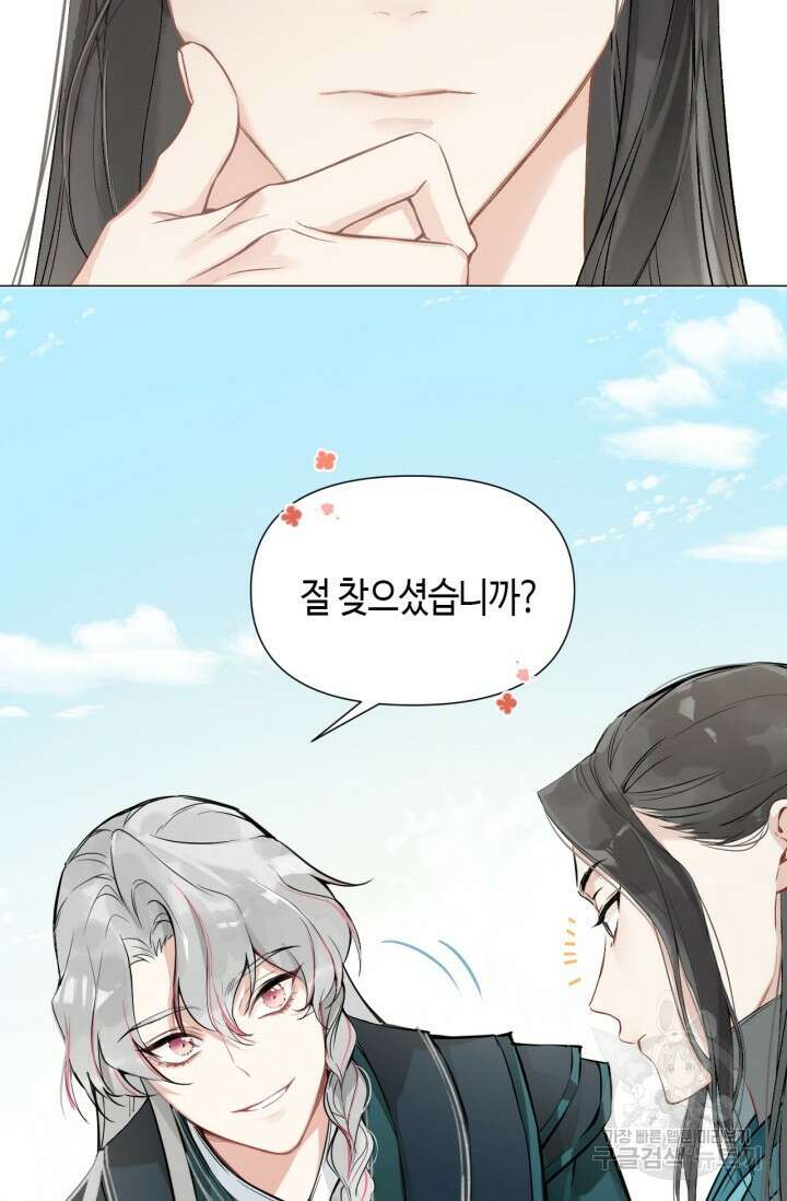 음탕한 사부와 미친 제자의 사정 10화 25