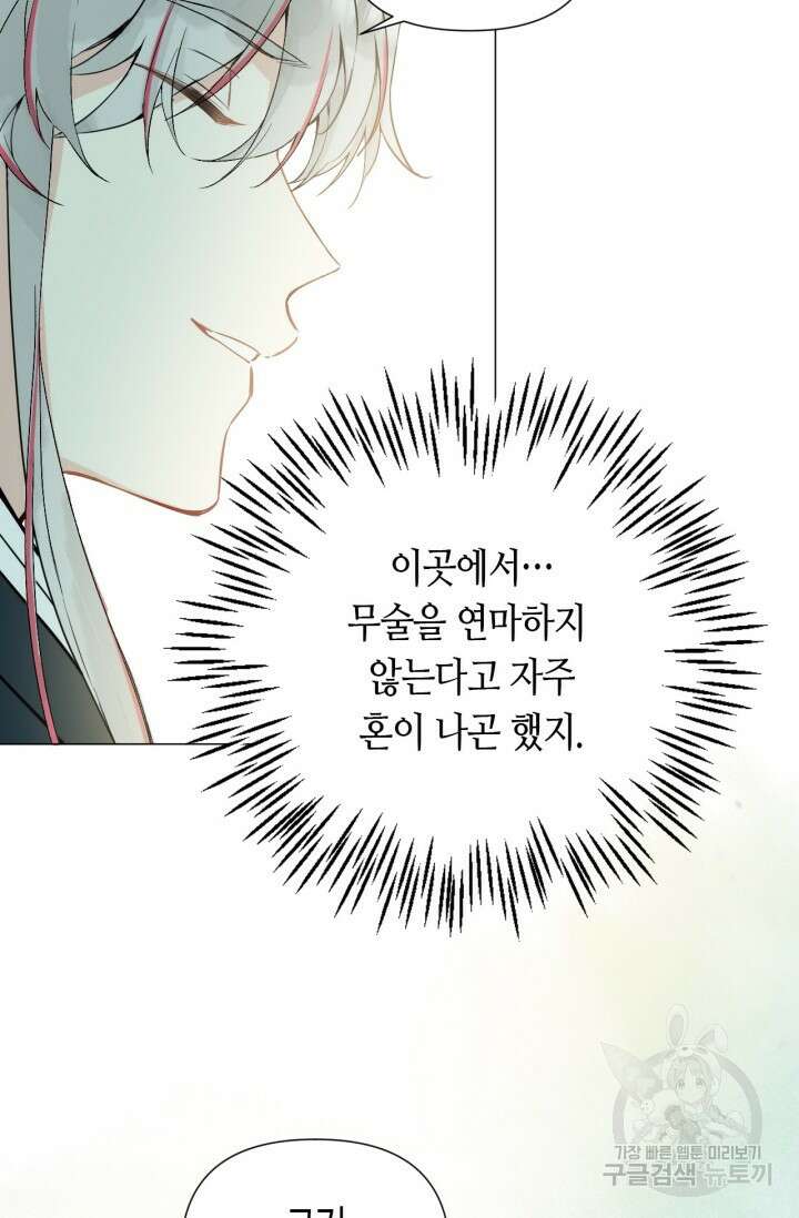 음탕한 사부와 미친 제자의 사정 10화 34