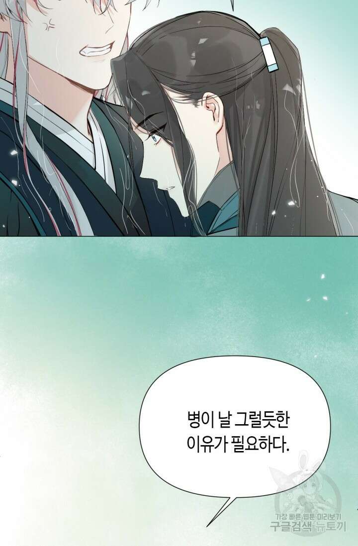 음탕한 사부와 미친 제자의 사정 10화 47