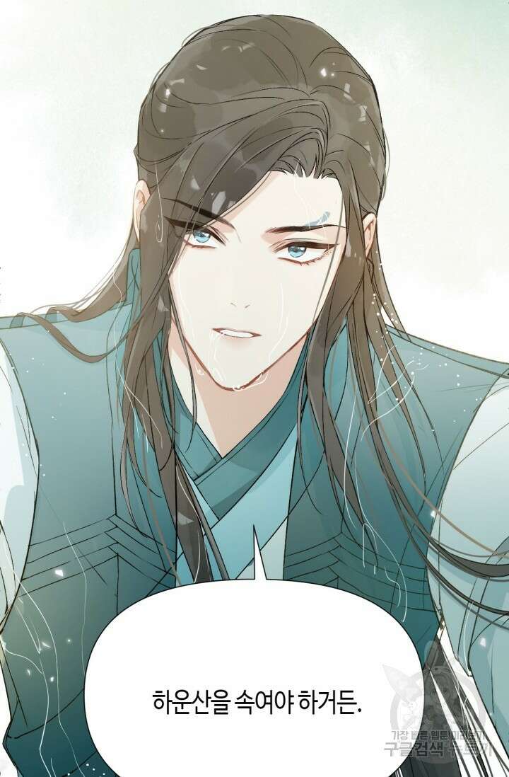음탕한 사부와 미친 제자의 사정 10화 48