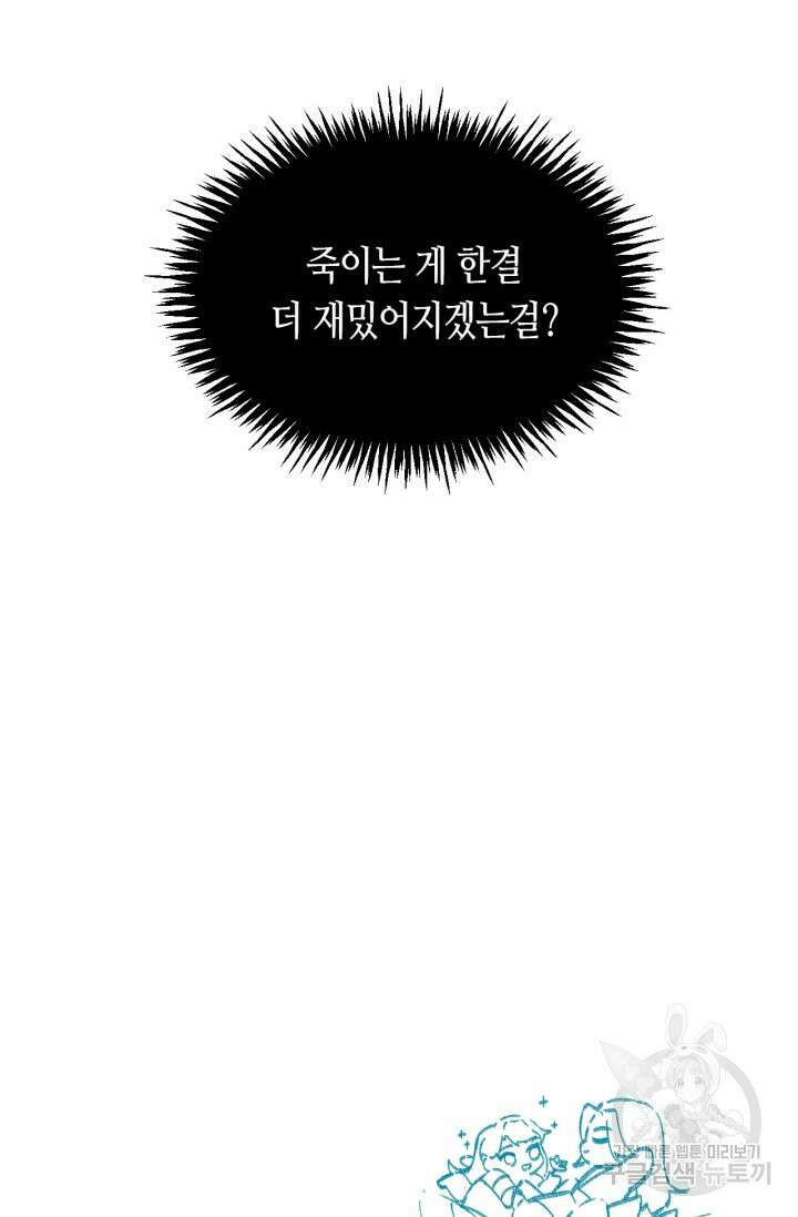 음탕한 사부와 미친 제자의 사정 10화 53
