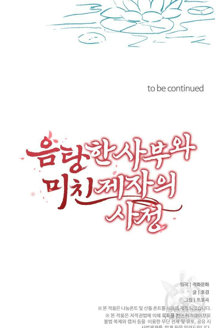 음탕한 사부와 미친 제자의 사정 10화 54