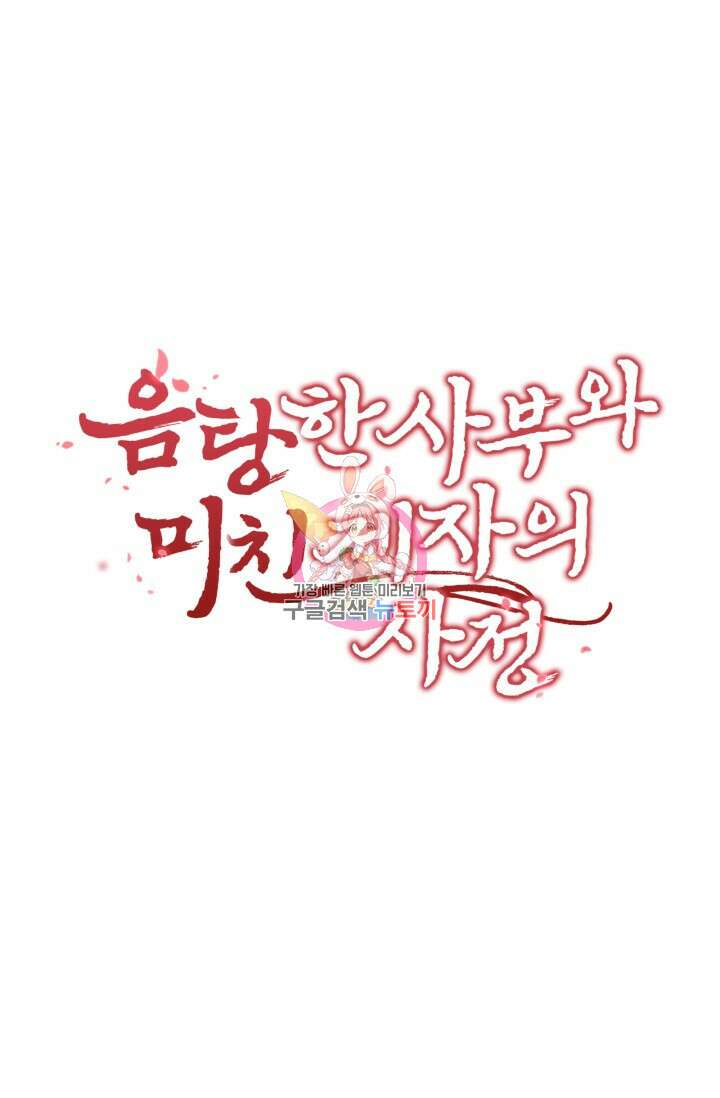 음탕한 사부와 미친 제자의 사정 17화 1