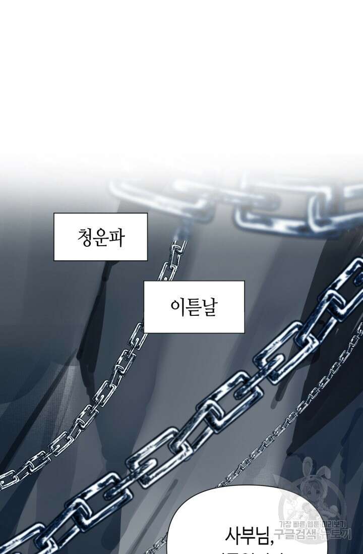 음탕한 사부와 미친 제자의 사정 17화 2