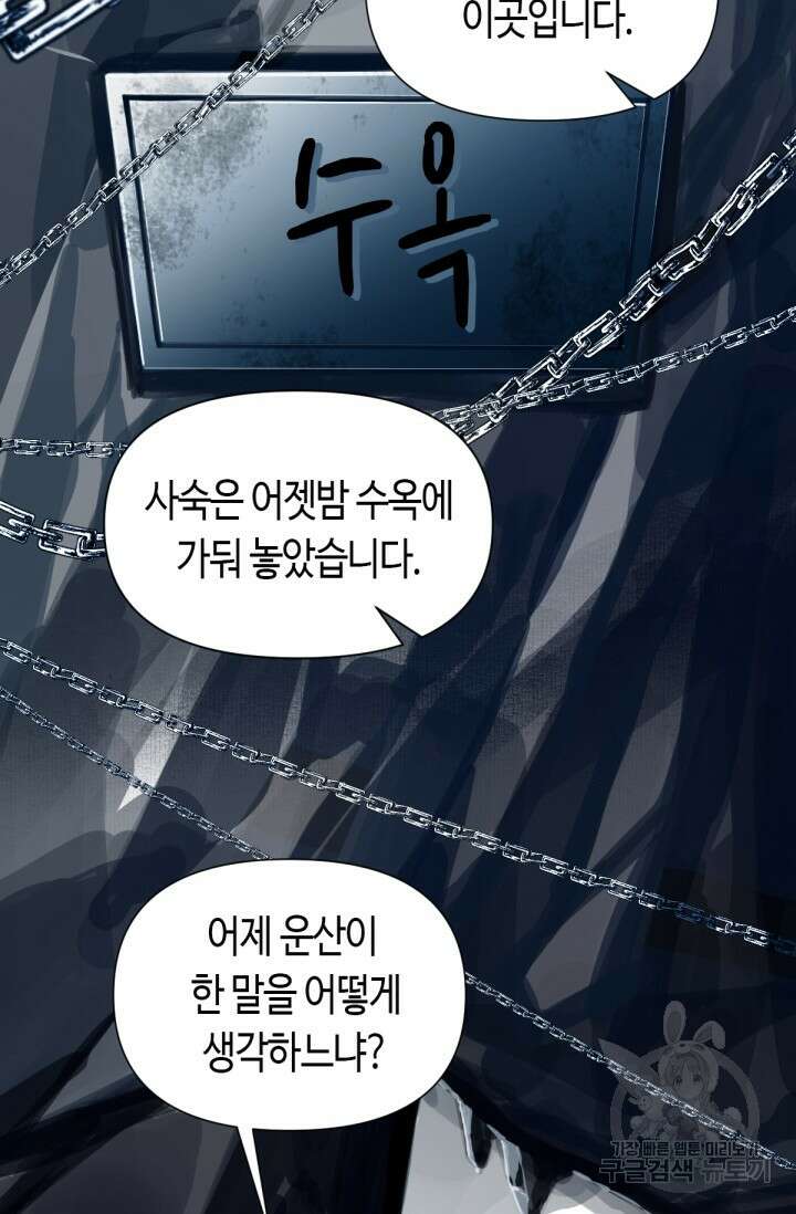 음탕한 사부와 미친 제자의 사정 17화 3