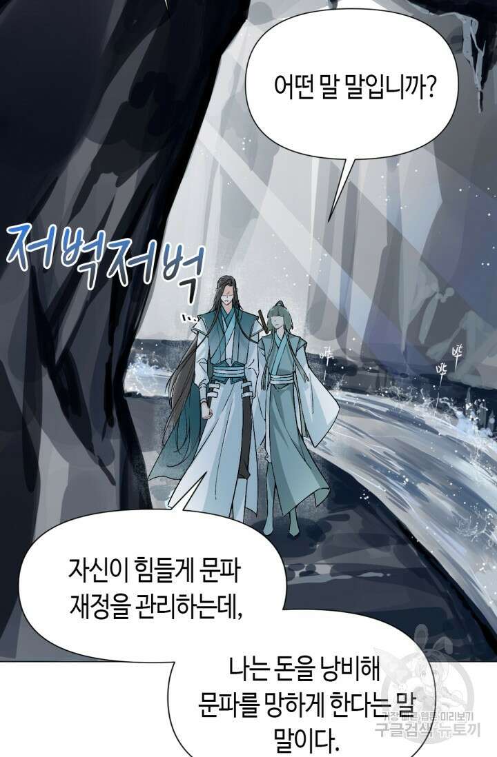 음탕한 사부와 미친 제자의 사정 17화 4