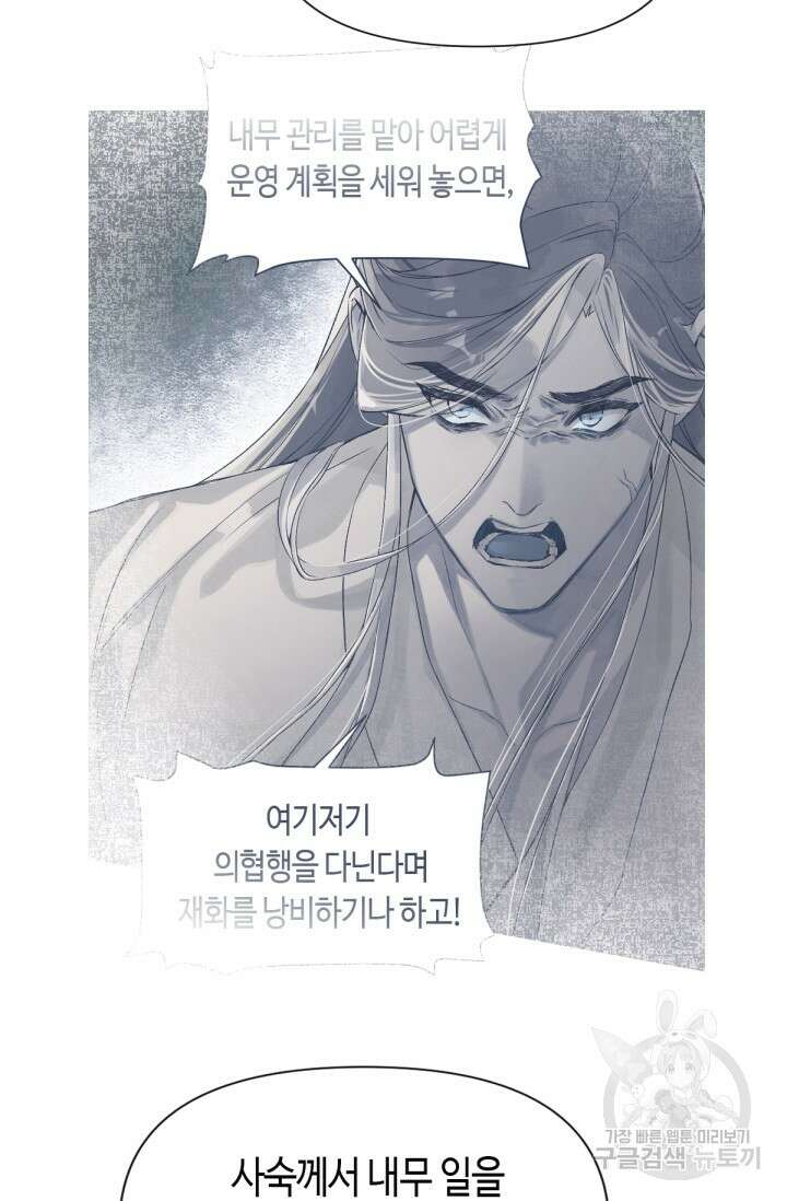 음탕한 사부와 미친 제자의 사정 17화 5