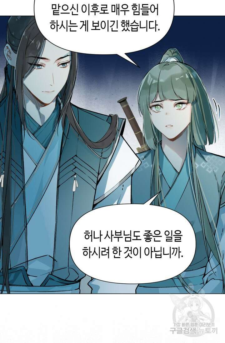 음탕한 사부와 미친 제자의 사정 17화 6