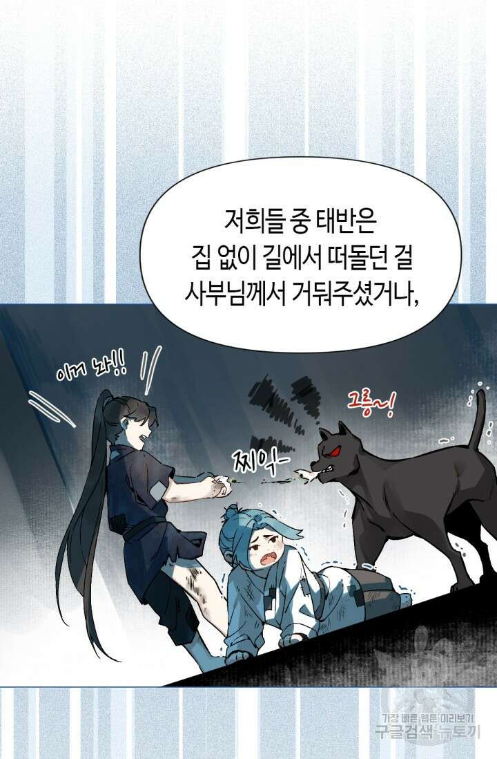 음탕한 사부와 미친 제자의 사정 17화 7