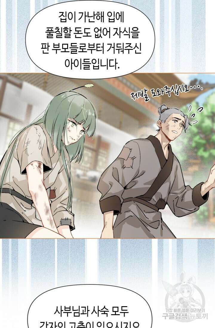 음탕한 사부와 미친 제자의 사정 17화 8
