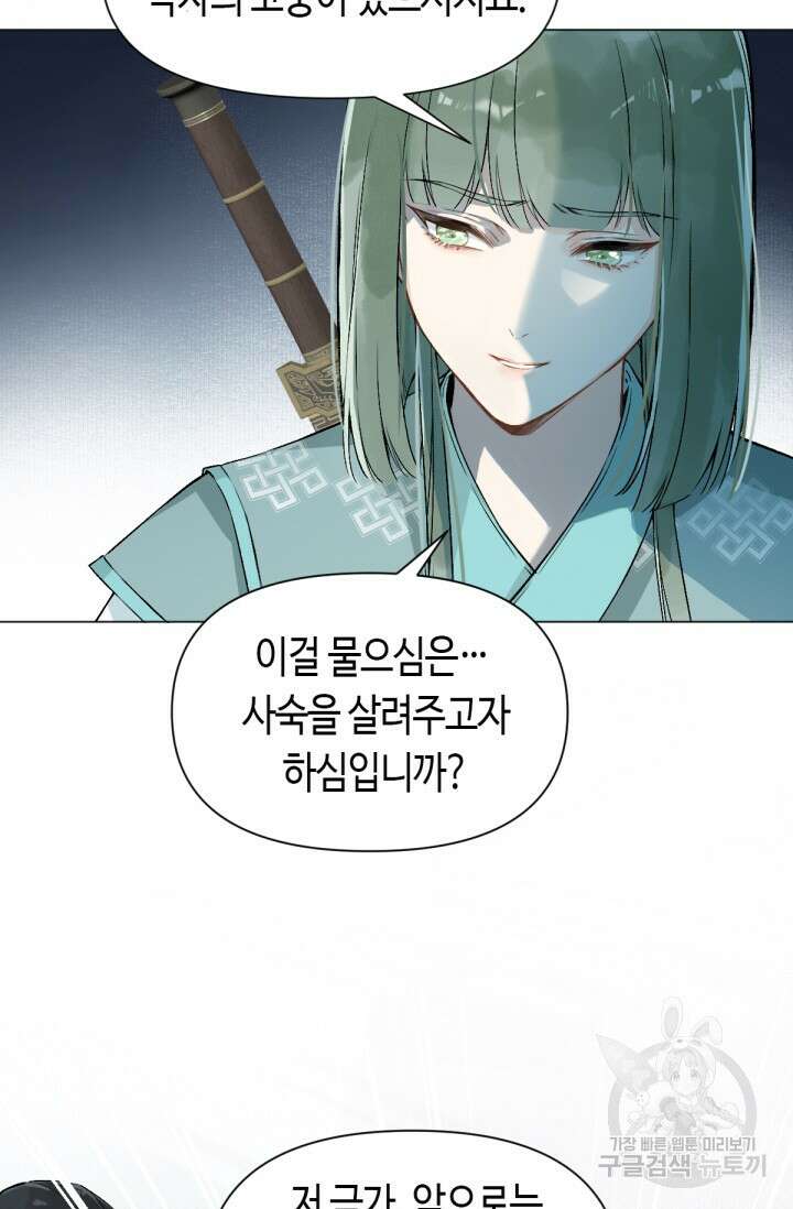 음탕한 사부와 미친 제자의 사정 17화 9