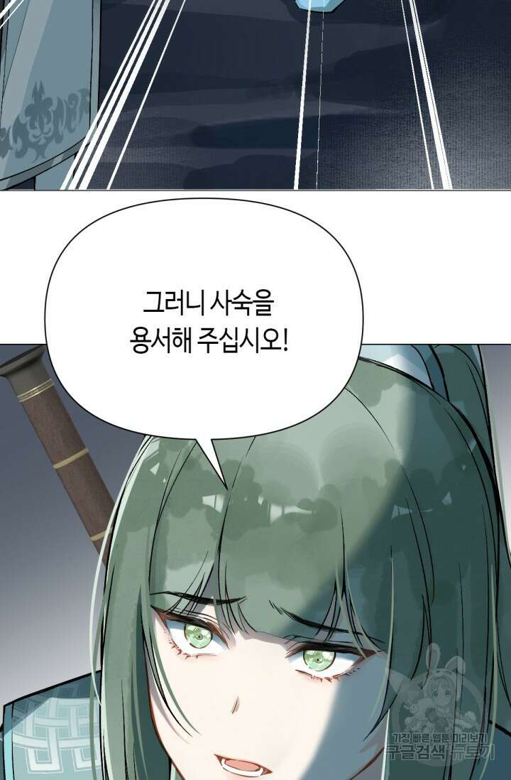 음탕한 사부와 미친 제자의 사정 17화 11