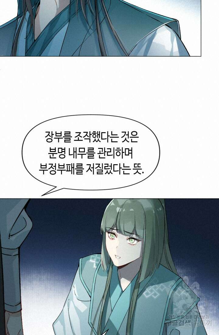 음탕한 사부와 미친 제자의 사정 17화 13