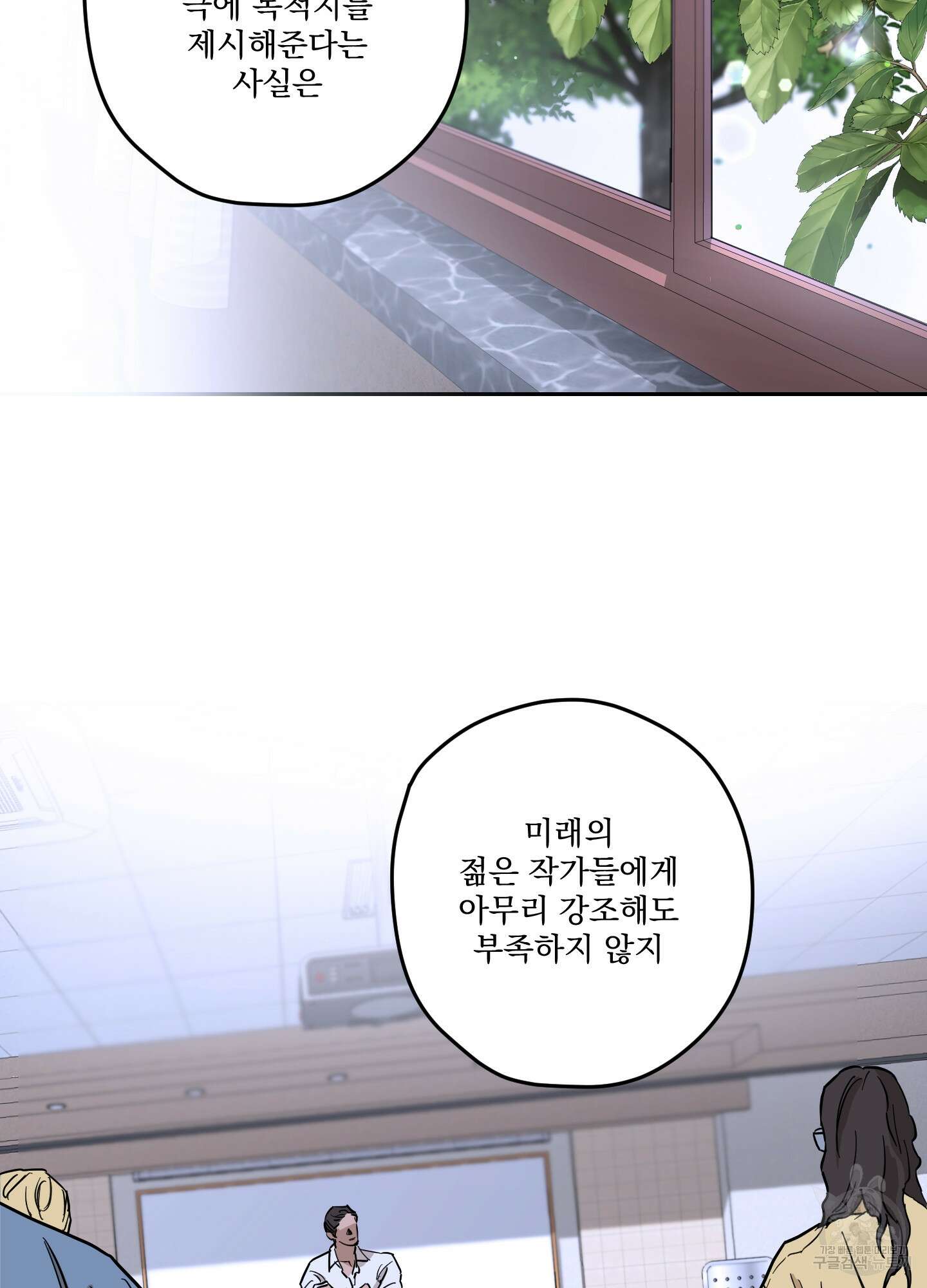 불쾌의 미학 10화 2