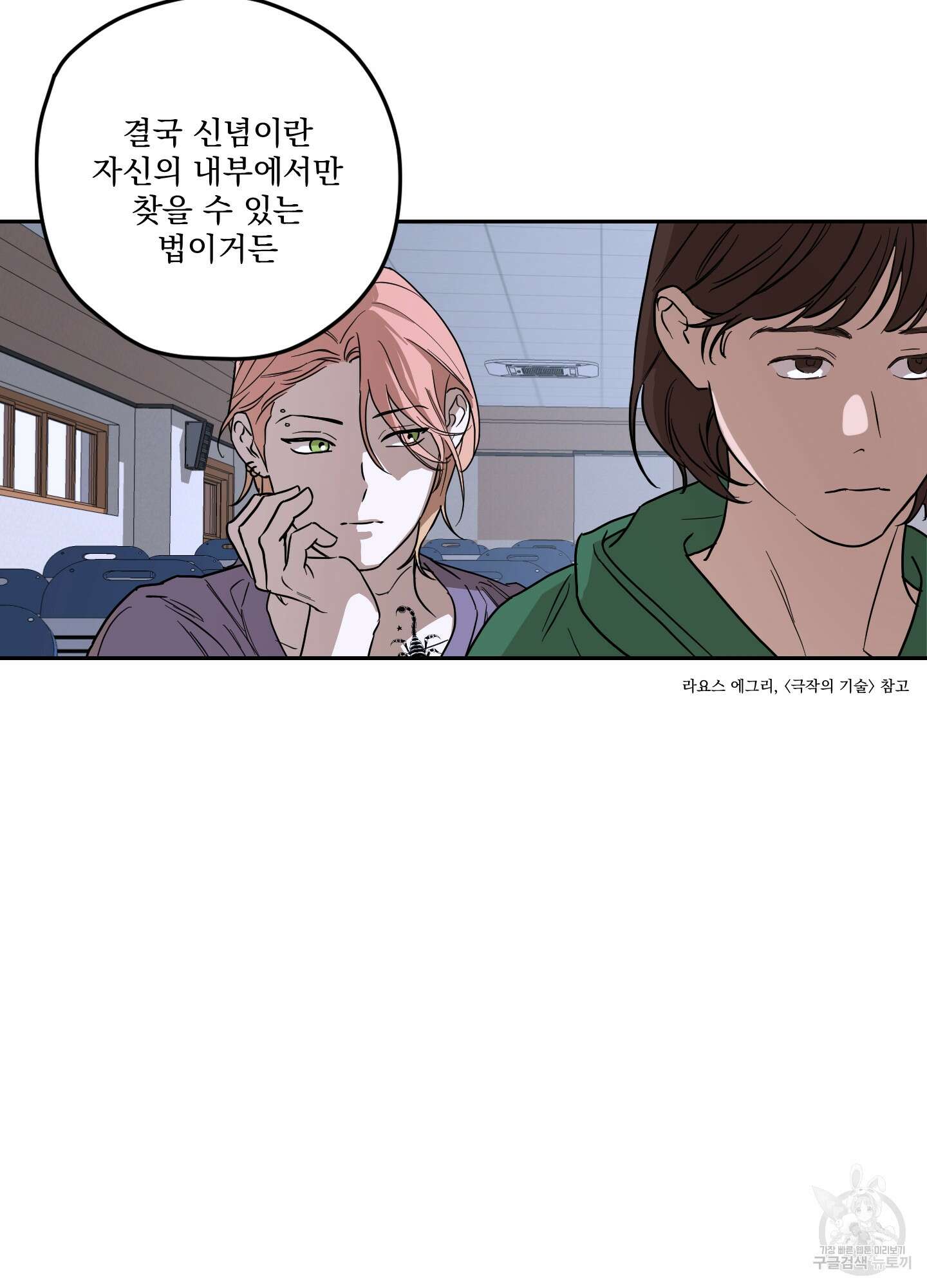 불쾌의 미학 10화 5