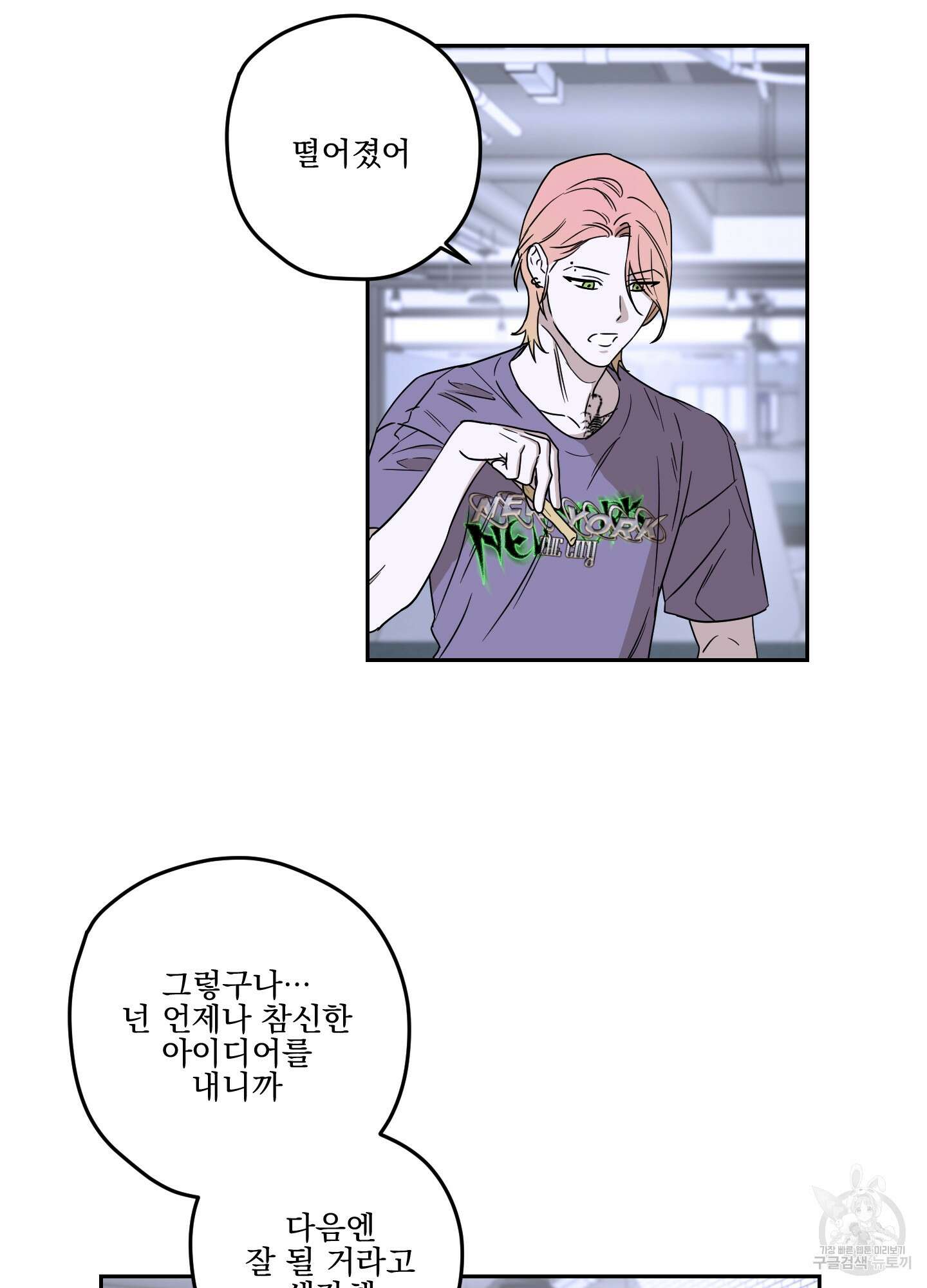 불쾌의 미학 10화 12