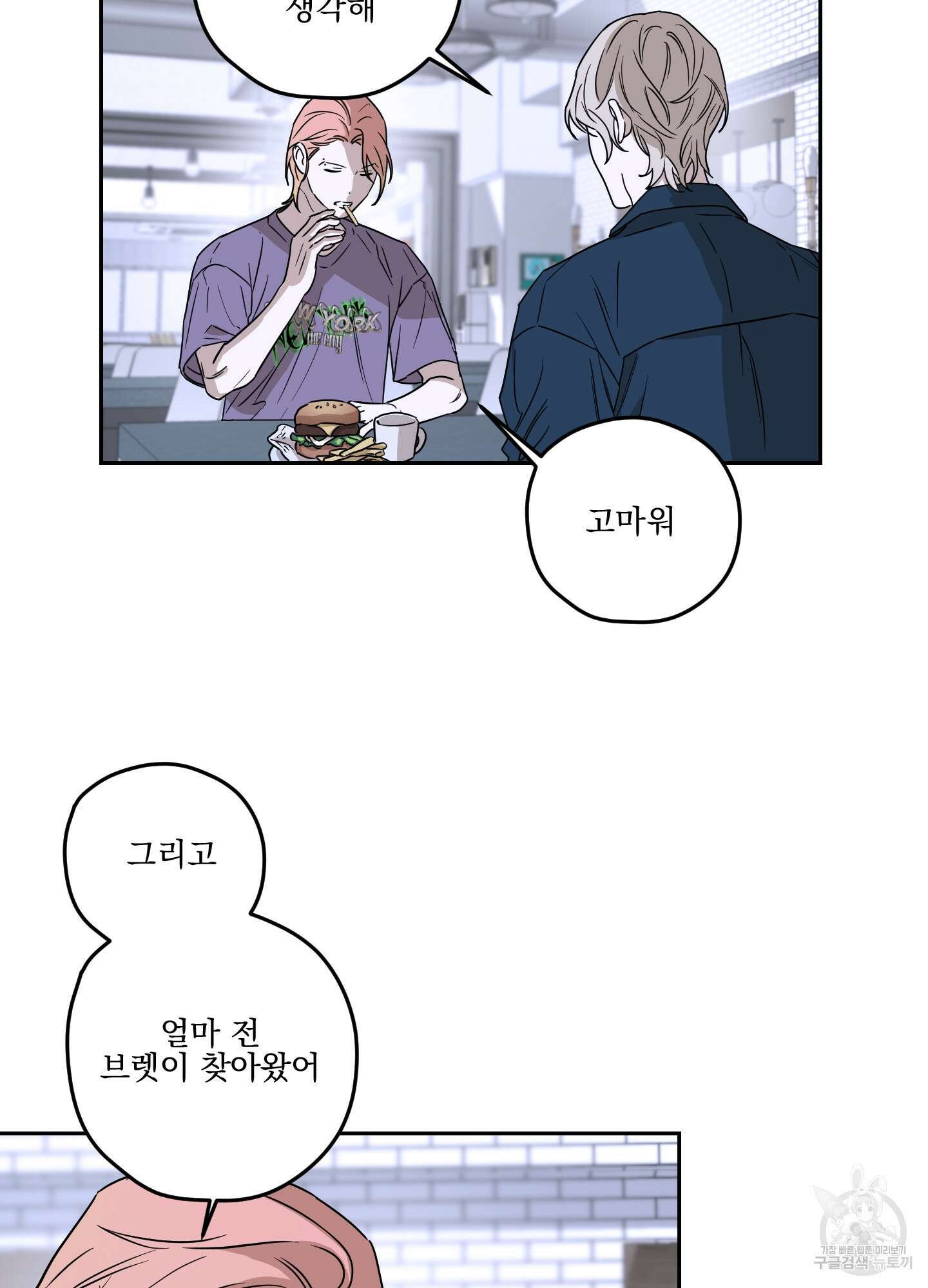 불쾌의 미학 10화 13