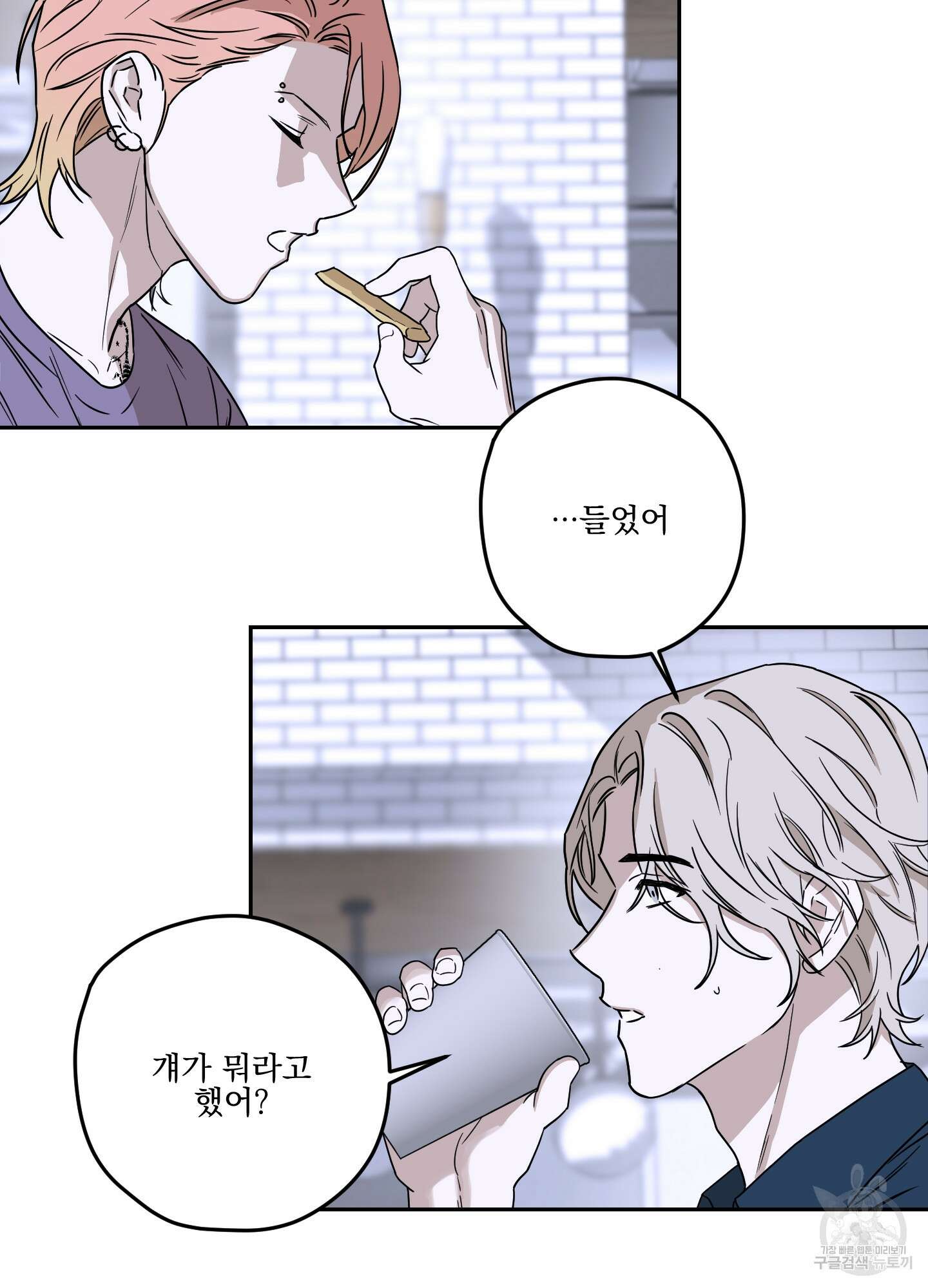 불쾌의 미학 10화 14