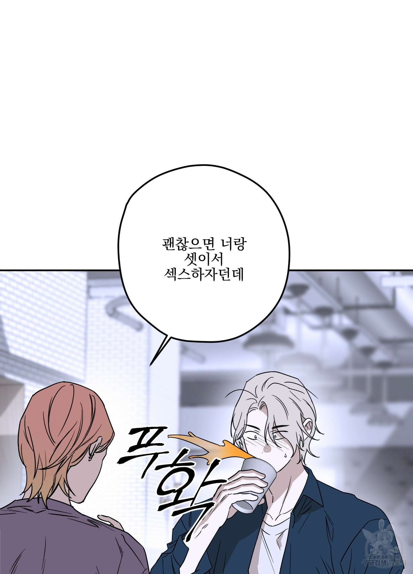 불쾌의 미학 10화 15