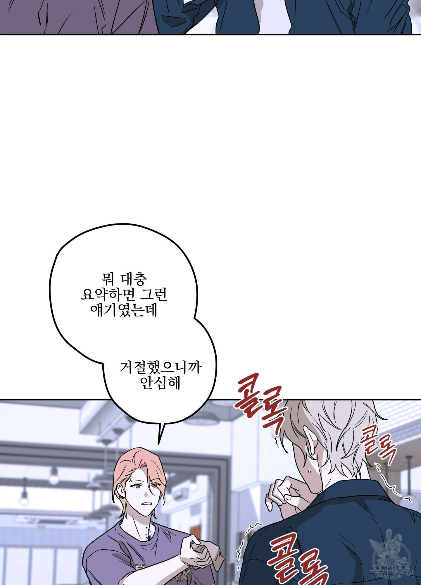 불쾌의 미학 10화 16
