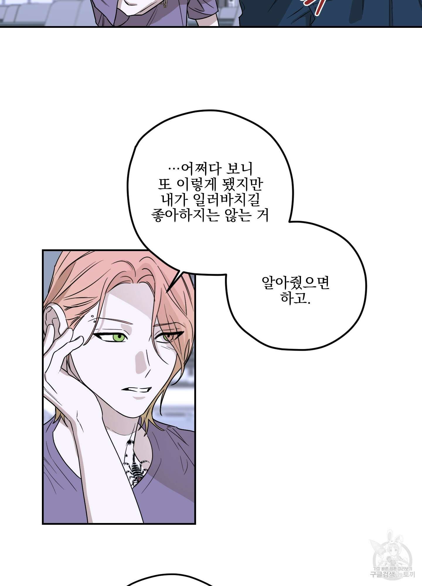 불쾌의 미학 10화 17