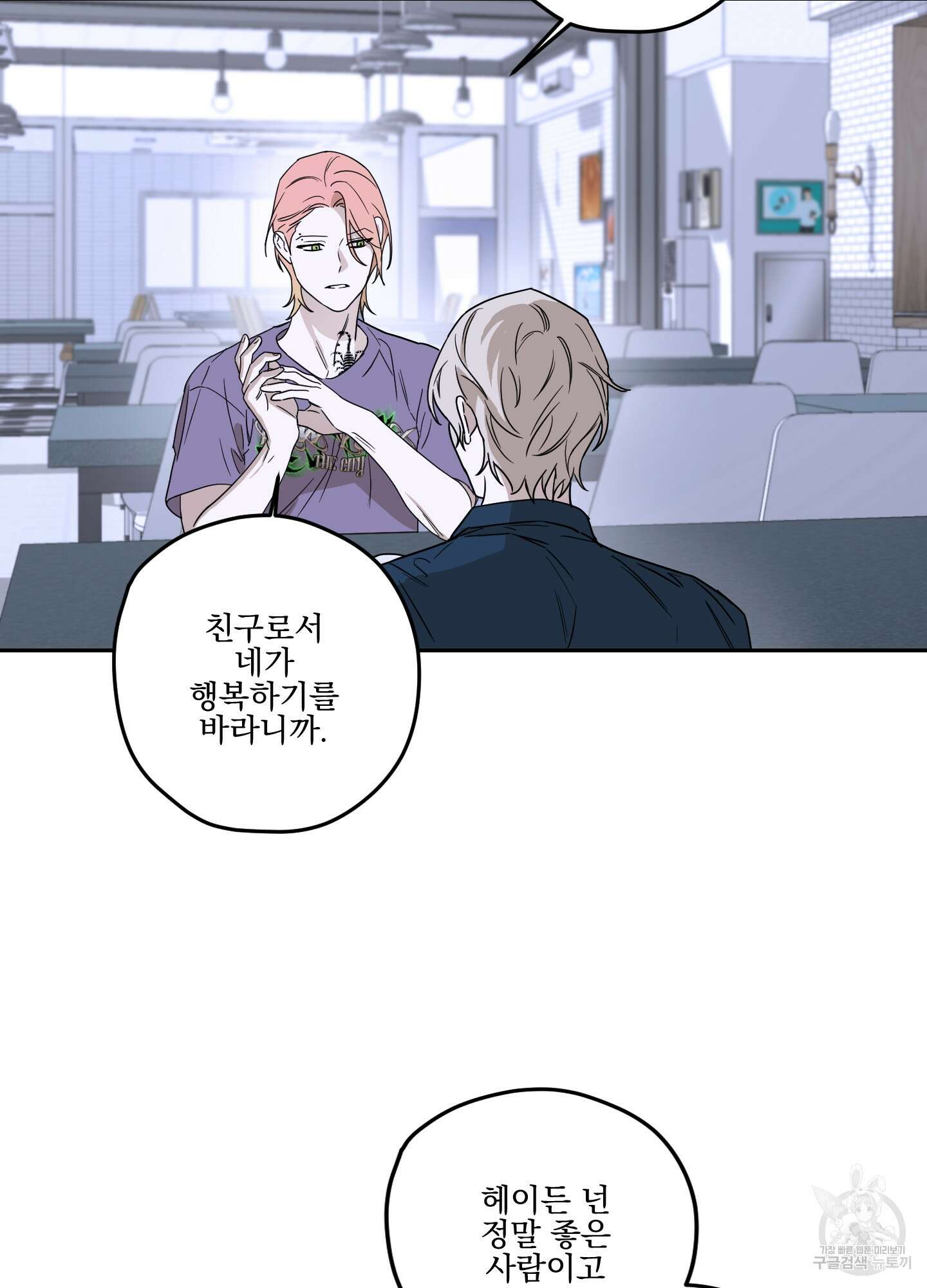 불쾌의 미학 10화 19