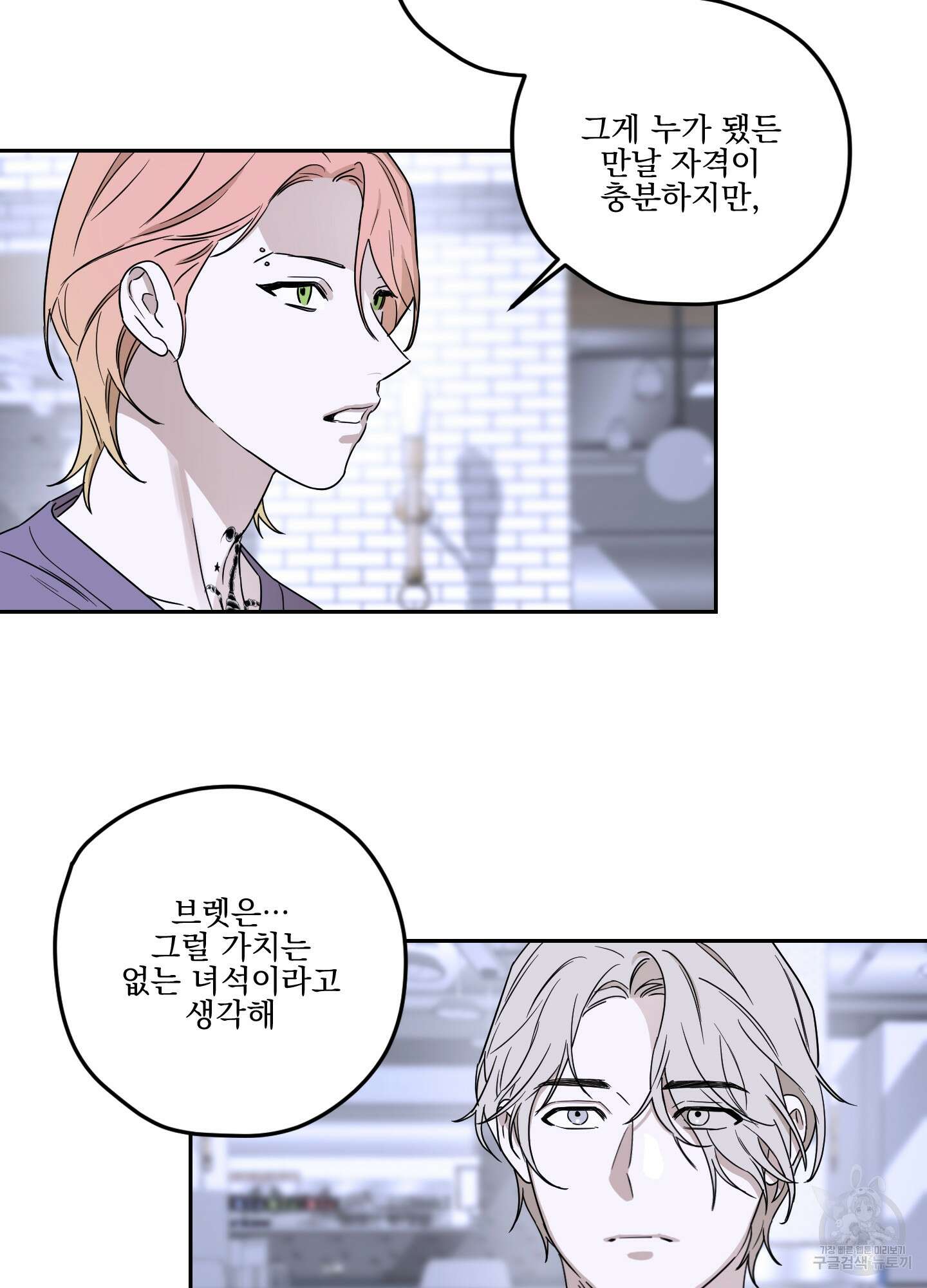 불쾌의 미학 10화 20