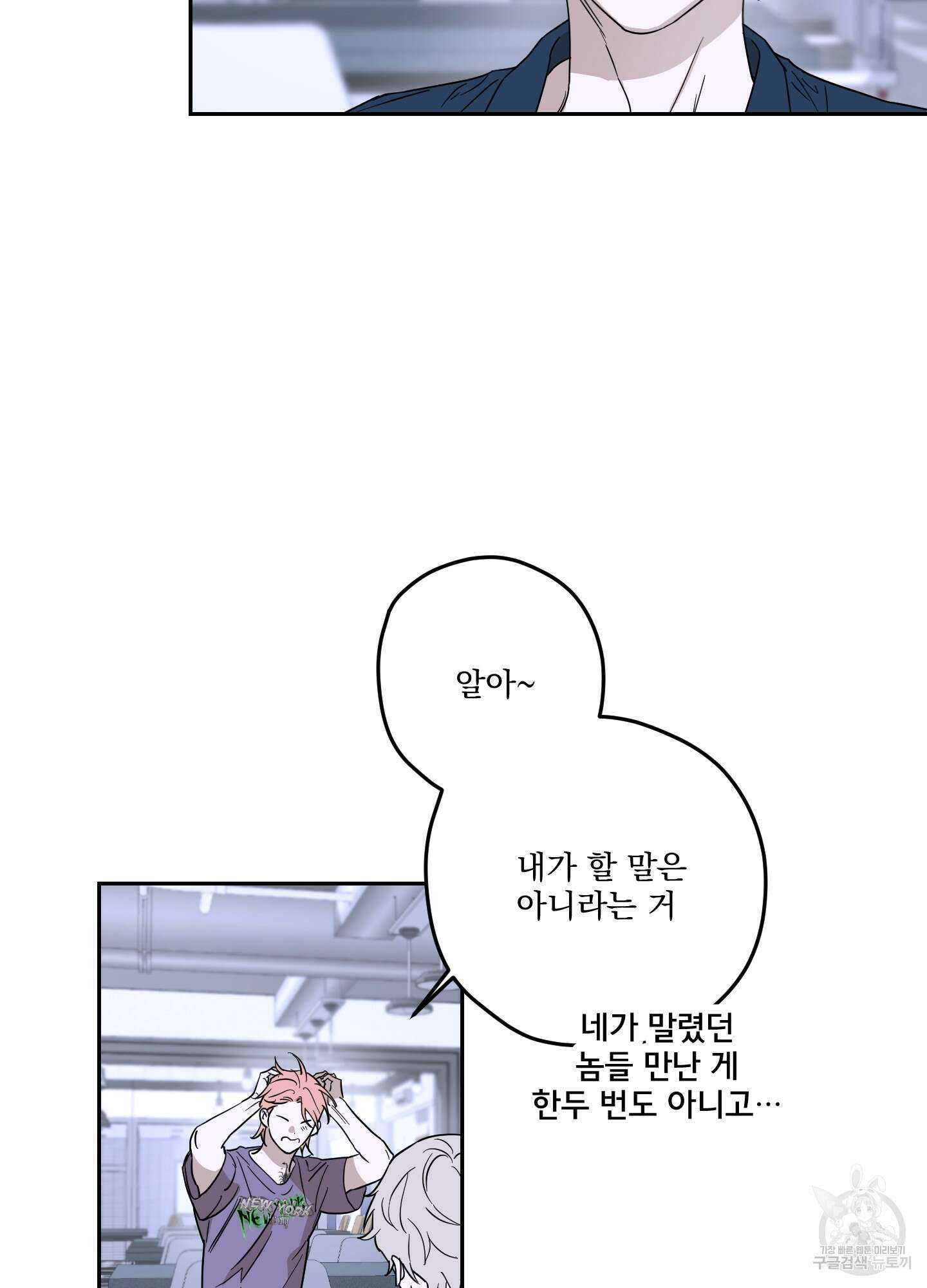 불쾌의 미학 10화 21