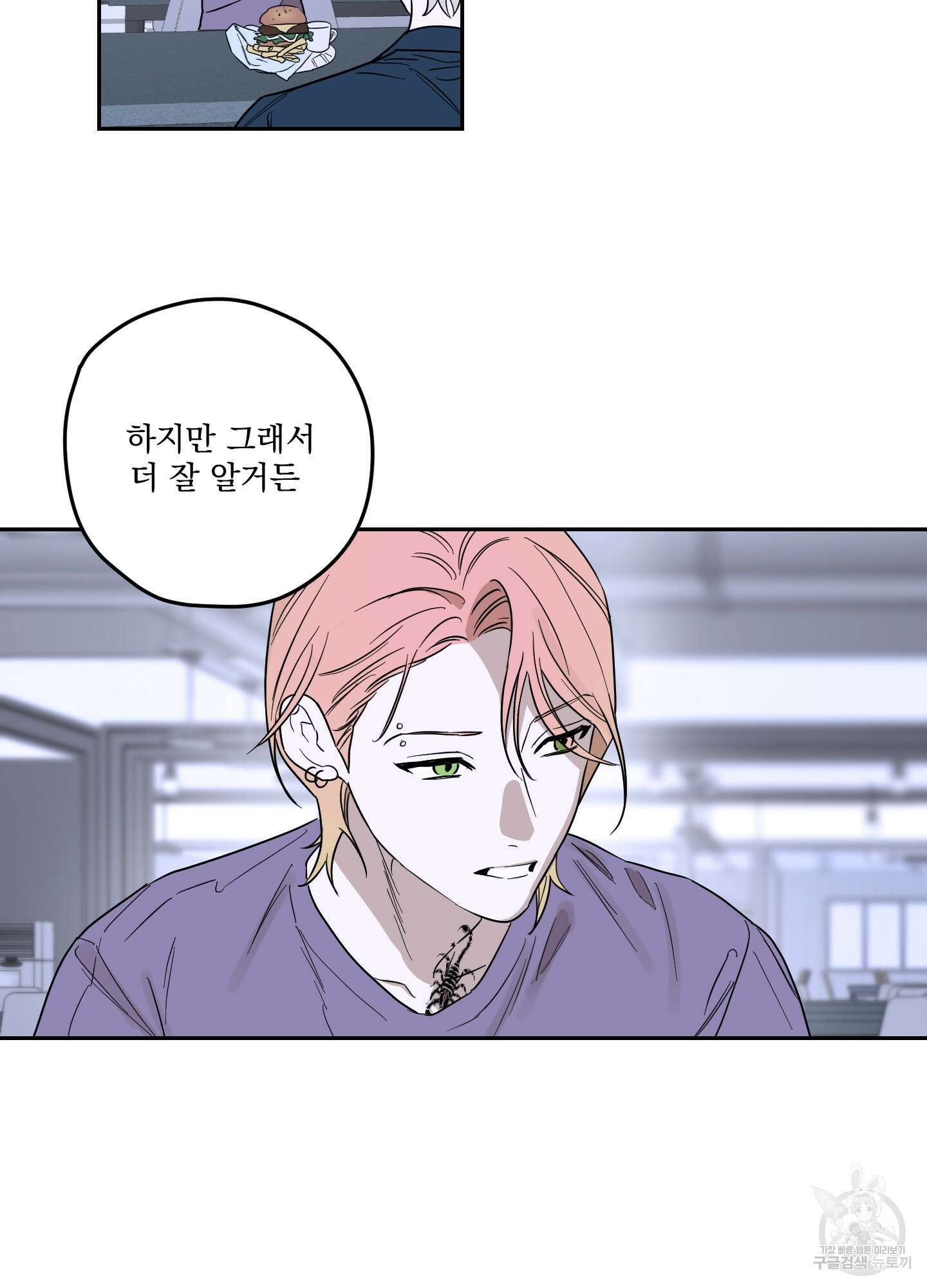 불쾌의 미학 10화 22
